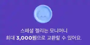 모니모 가입 방법