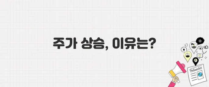 삼양식품 주가 급등, 실적 호조와 투자자 관심 폭발