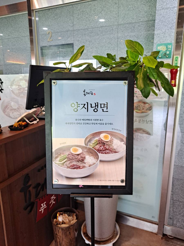 양지냉면 여름메뉴 출시