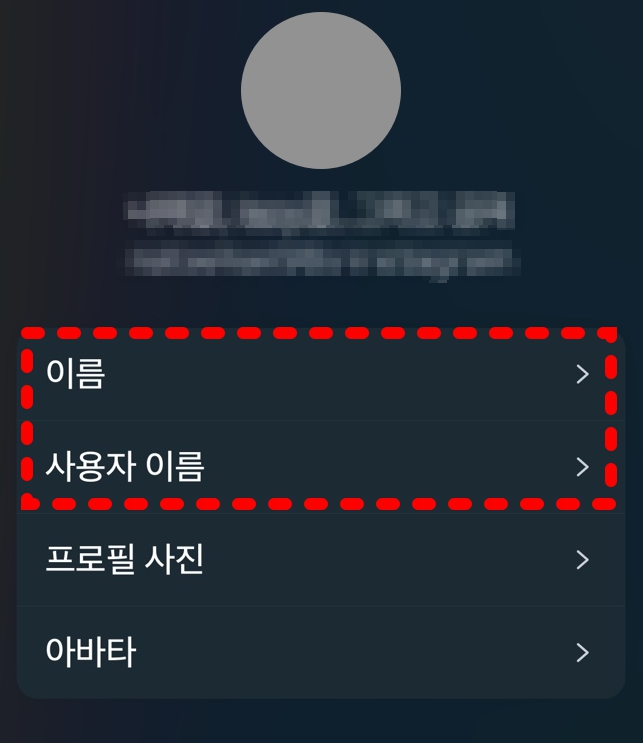인스타그램-이름-사용자이름