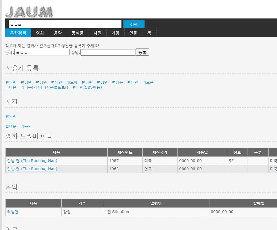 ㄹㄴㅁ 검색 시 결과