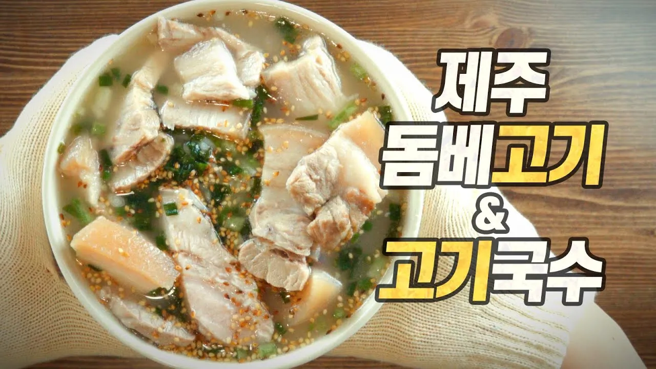 제주 고기국수 맛집 추천 인기 순위별 정리_8