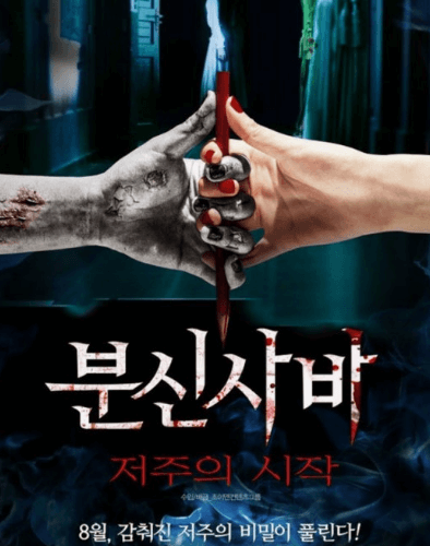 공포 이상의 울림