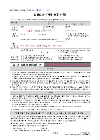 주소이전 전입신고 반드시 해야 할 이유와 빠르게 처리하는 꿀팁_10