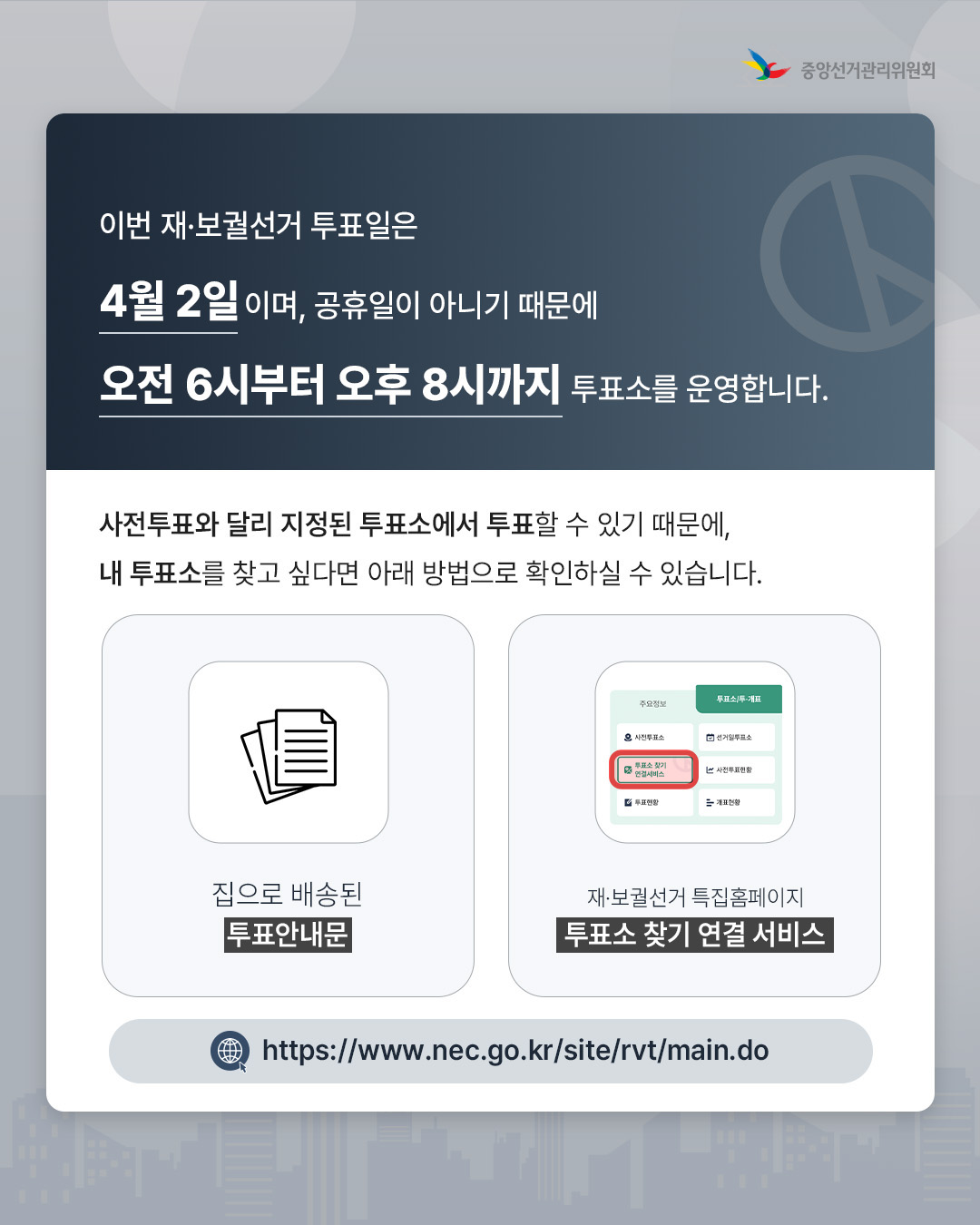 보궐선거 사전투표 방법, 투표 장소 찾기 2025