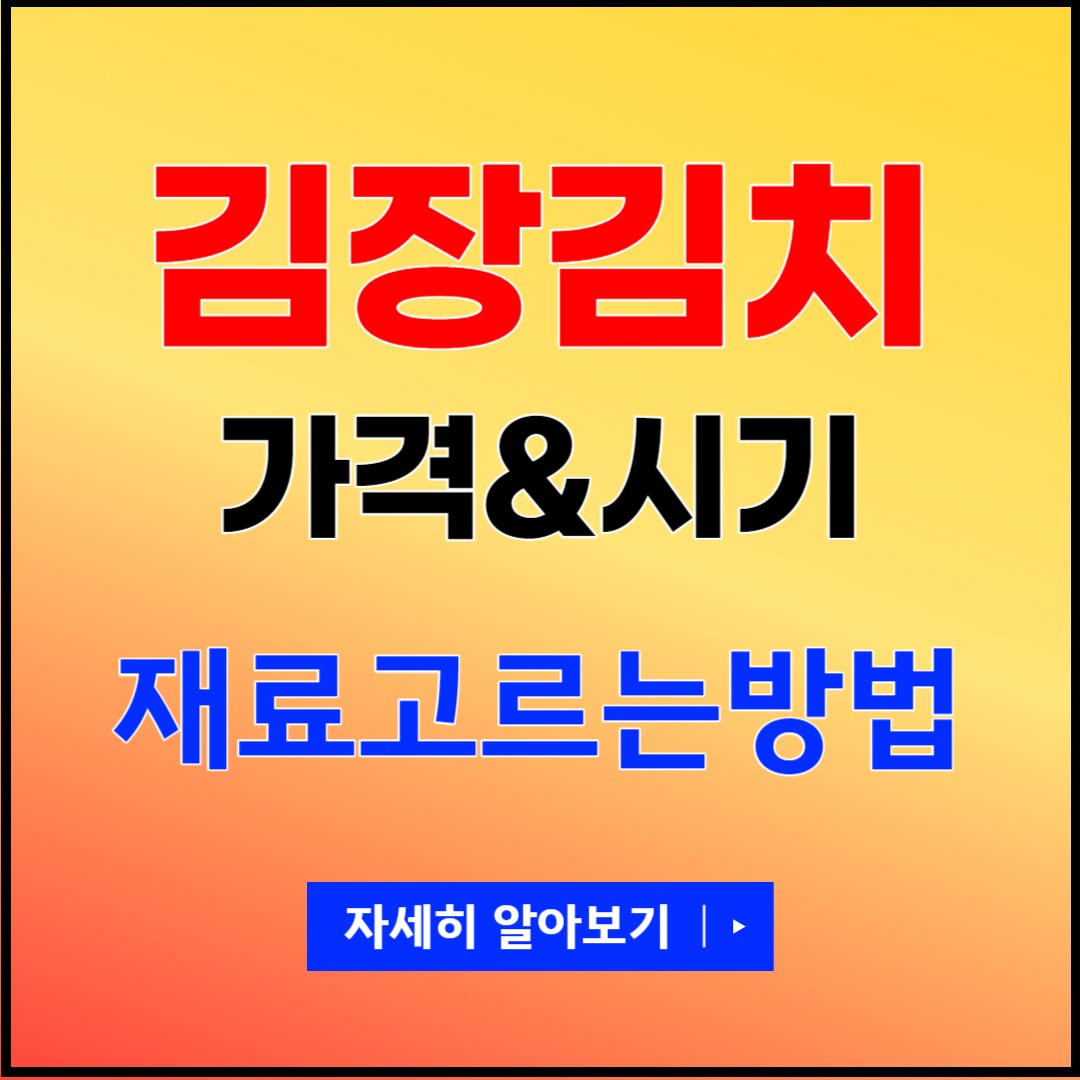 김장시기