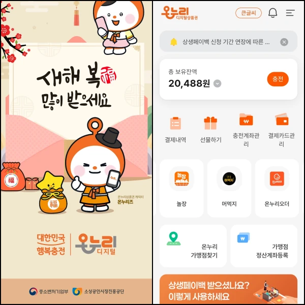 상생페이백-잔액-확인