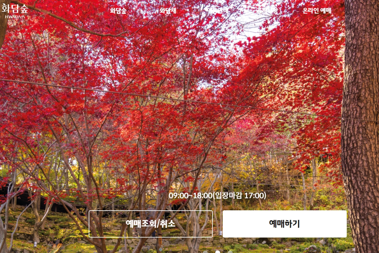 화담숲 화담채 예약 관련 이미지