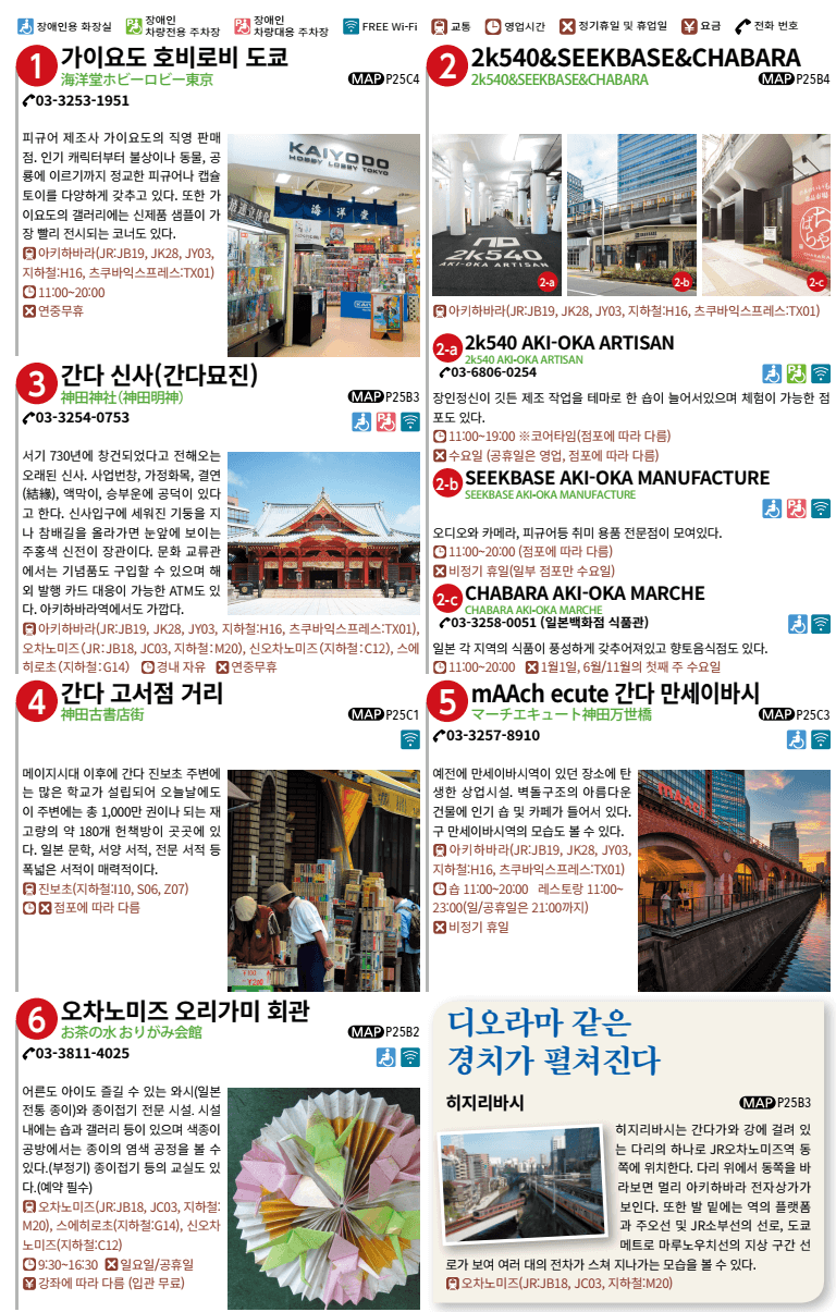 아키하바라 관광지