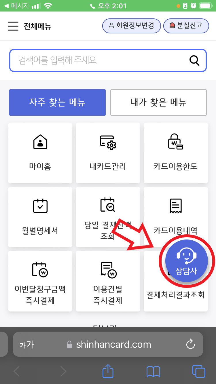 신한카드 고객센터