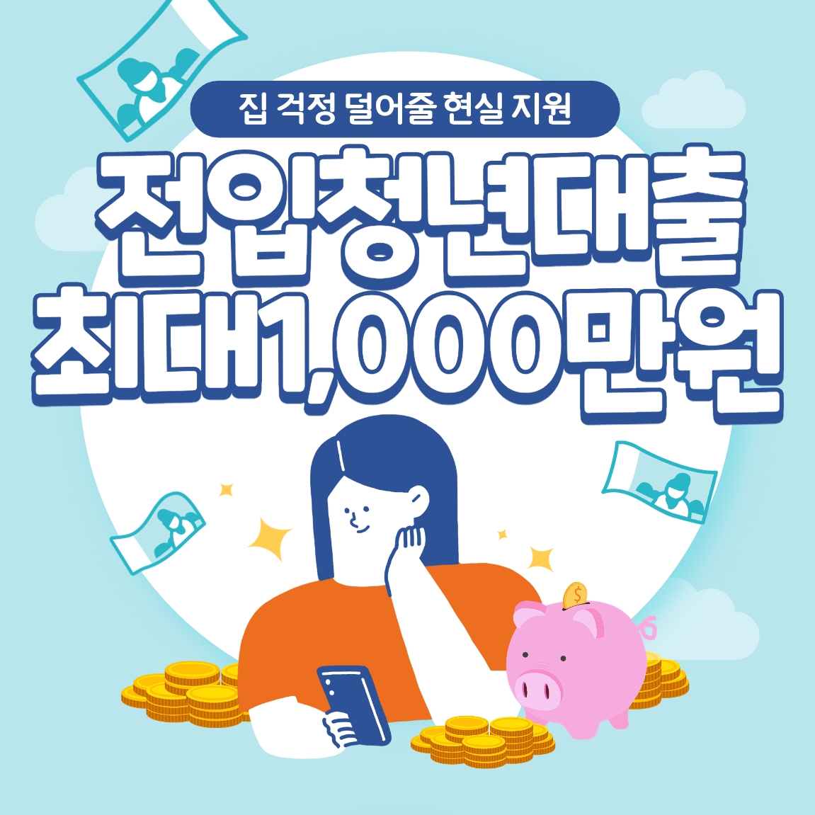 부산 청년 특별 신용 대출