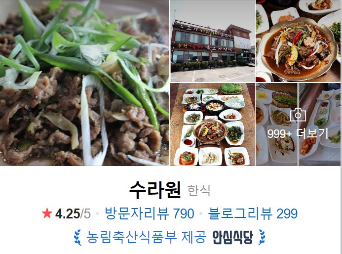 서천맛집-수라원-썸네일