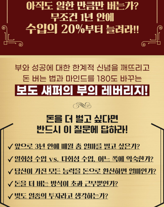 부의 레버리지 보도새퍼 썸네일