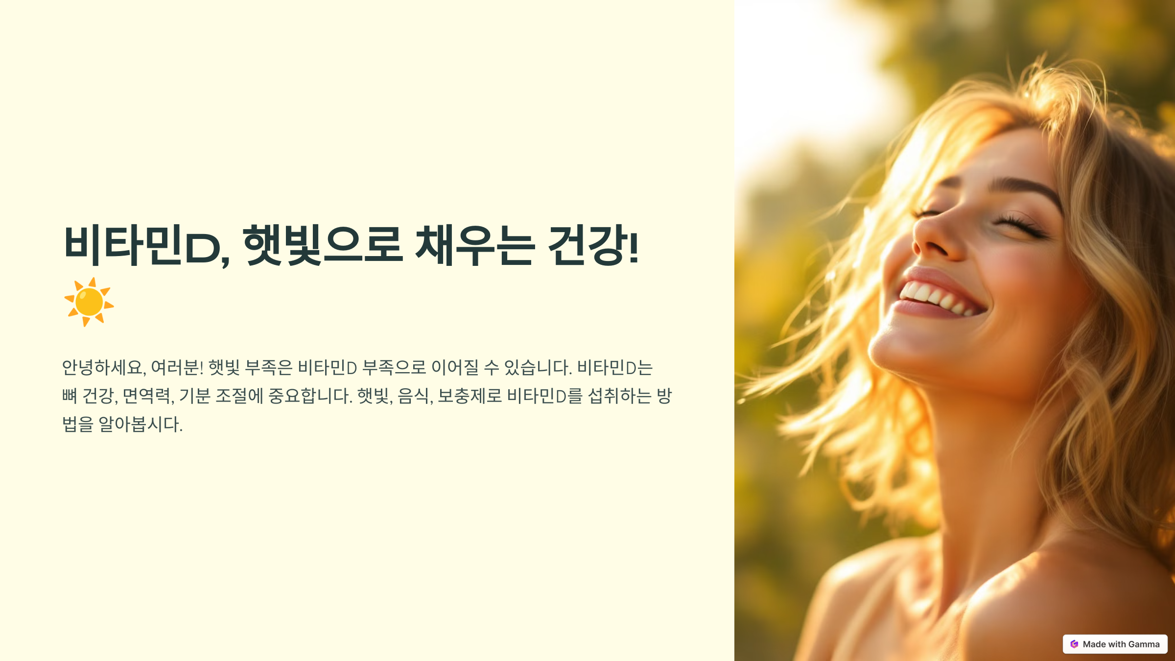 비타민D 관련 이미지