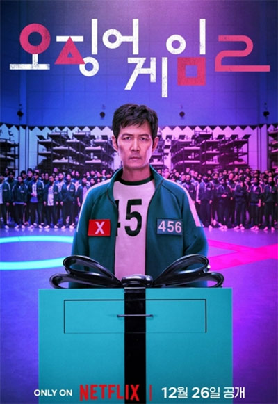 오징어게임시즌2