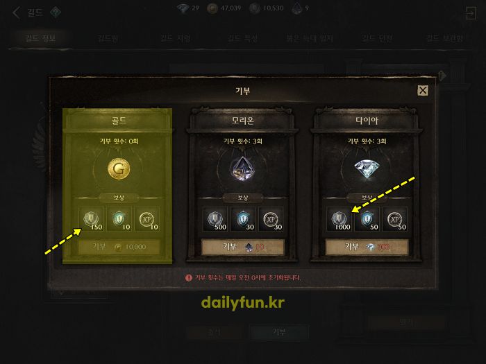 나이트크로우 길드 기부