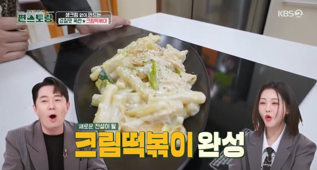 편스토랑 류수영 크림떡볶이 만드는 법