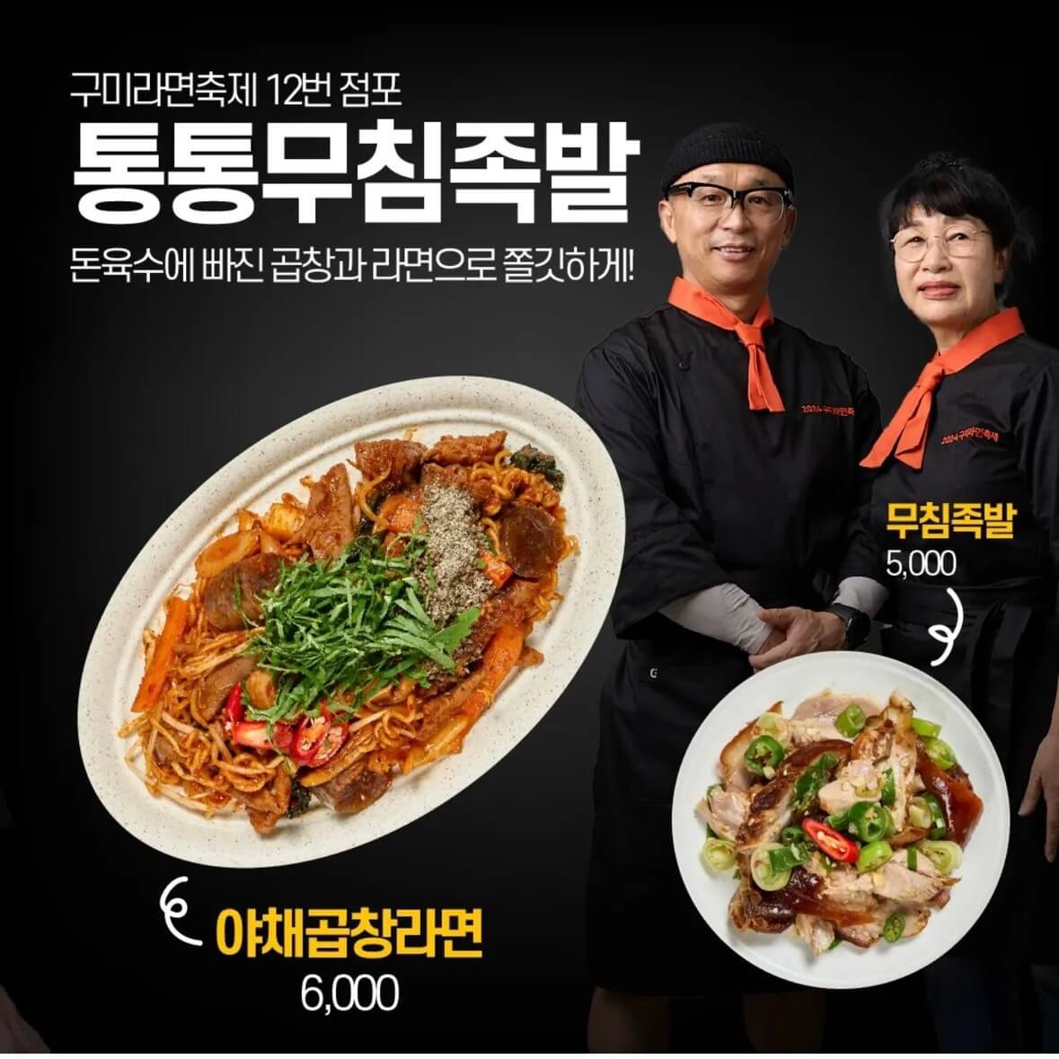 구미라면축제