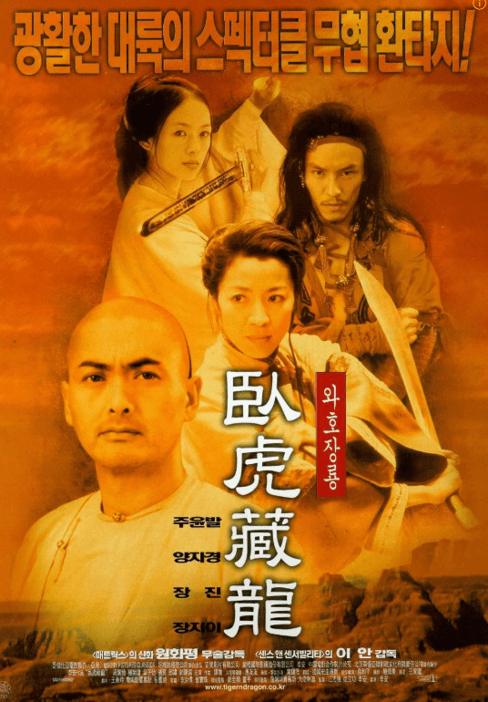 영화 와호장룡에 담긴 도시학, 물리학, 양자역학