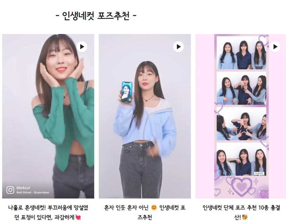 인생네컷 사진찍기