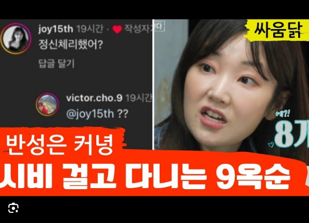 9기 옥순 막말 논란