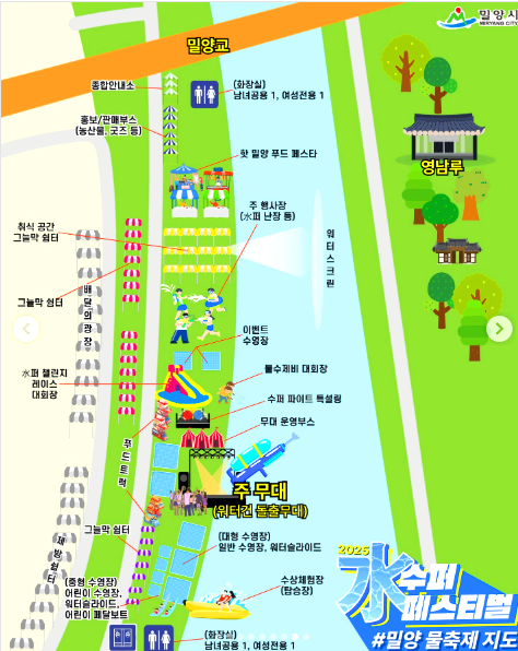 밀양 수 수퍼페스티벌