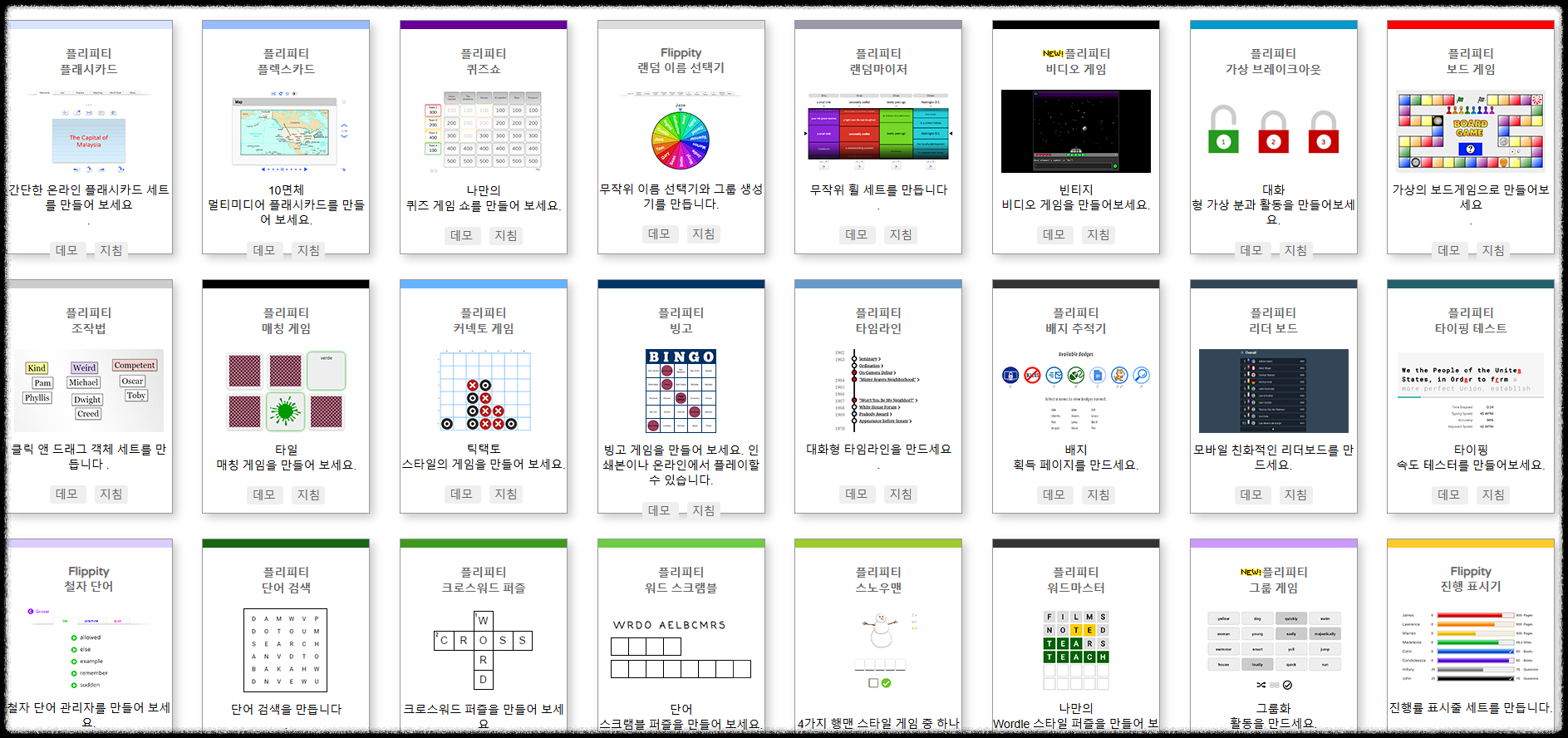 무료 온라인 수업 학생 참여 도구 ❘ 쉽고 재미있게 바로 쓰는 Flippity 플립피티 교육 퀴즈 빙고 조편성