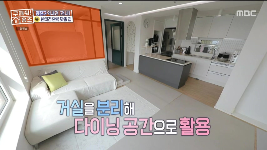 구해줘홈즈 댕댕하우스 동물병원 인접 서울시 광진구 중곡동 전세 매매 매물 가격 및 구조 인테리어 리모델링 최종선택 더보이즈 영훈 현재 소개