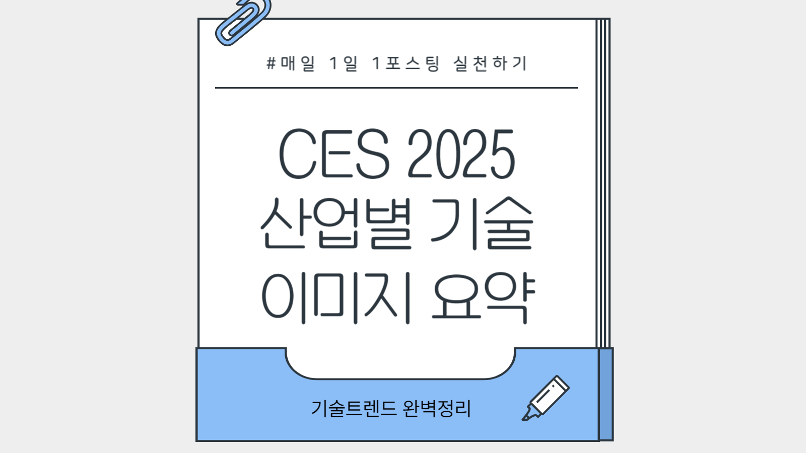 2025 산업별 기술 트렌드 요약 이미지