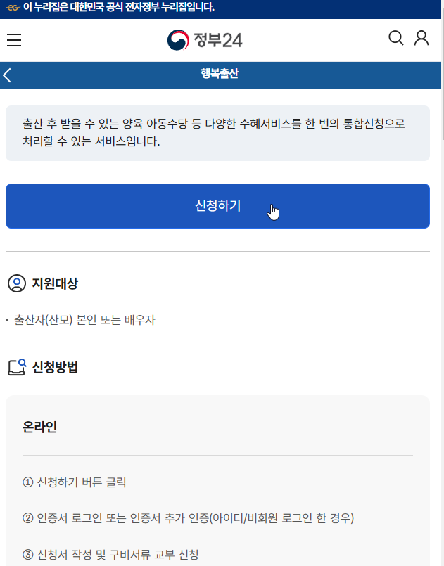 정부24 신청하기