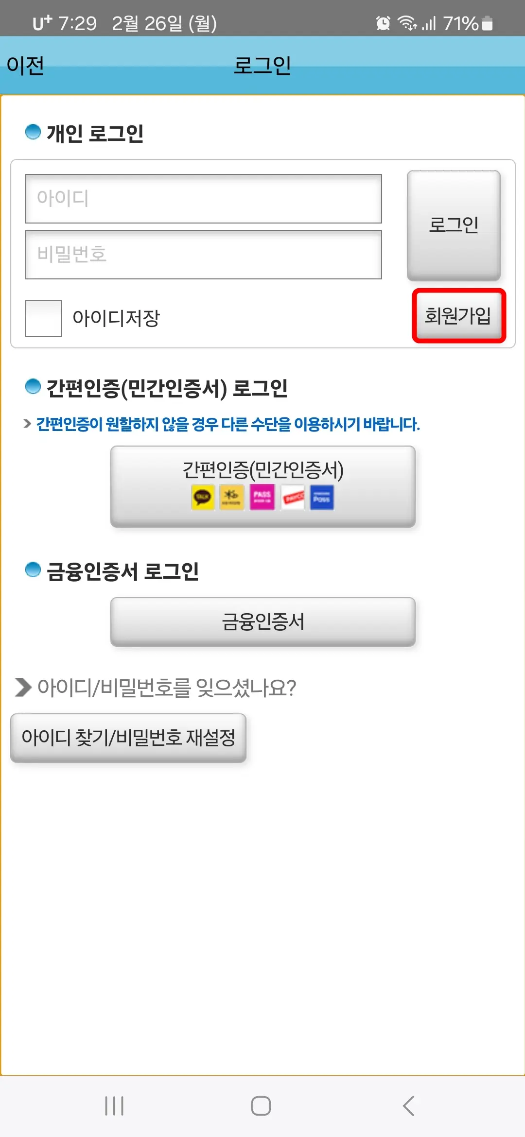 큐넷 회원가입