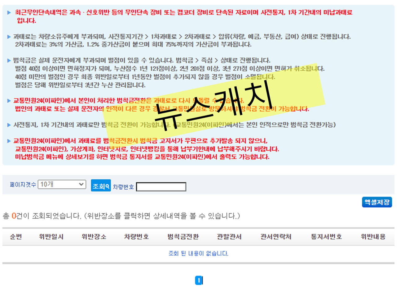 이파인 위반내역 조회