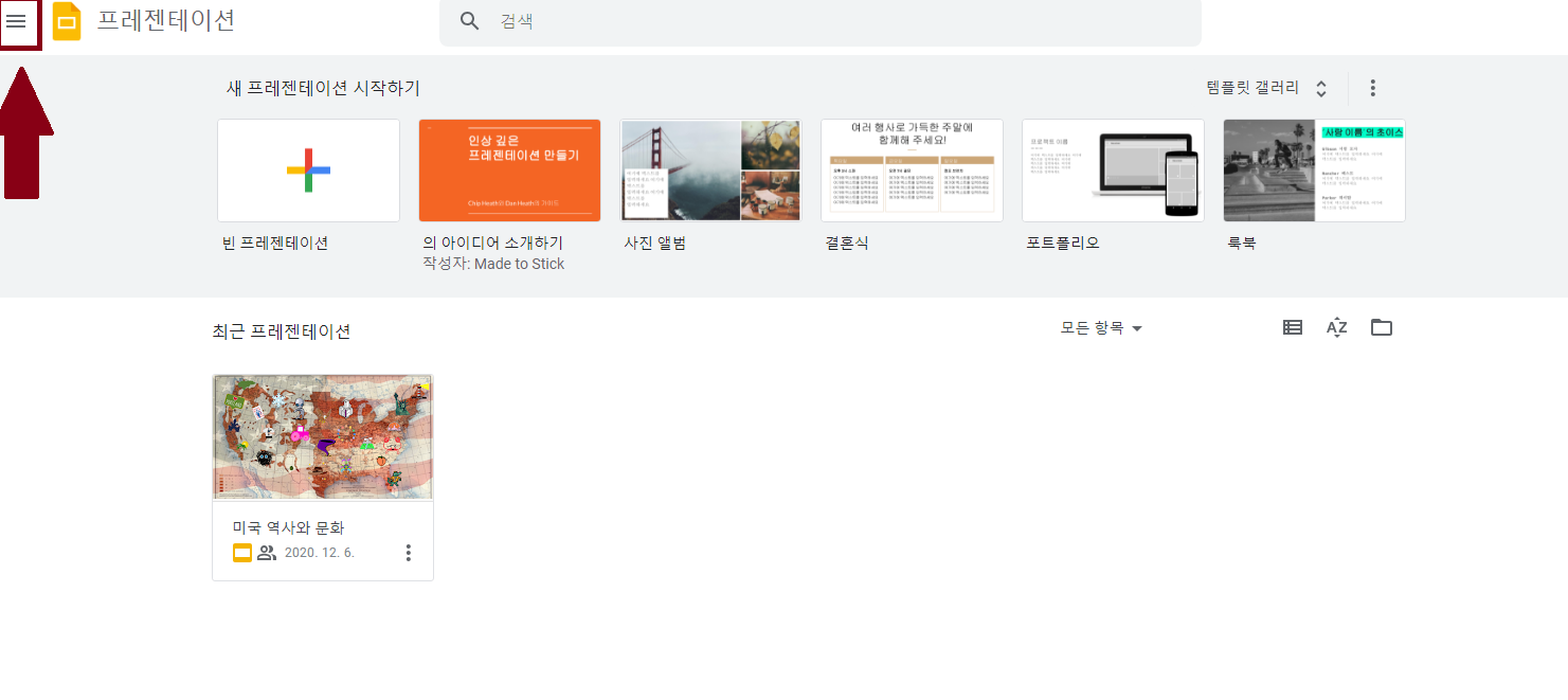파워포인트(Power Point) 무료 사용 방법 - 구글 슬라이드