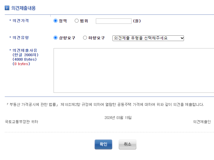 부동산공시가격의견제출
