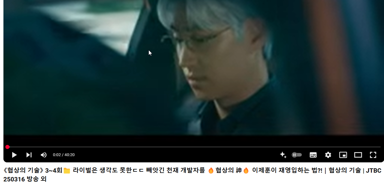 협상의 기술 3,4회