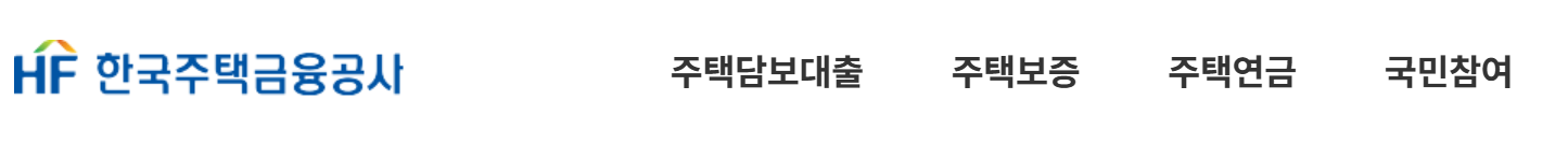 보금자리론 대출조건 및 신청방법