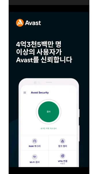 스마트폰 백신 앱 추천 안전한 디지털 생활 정리_18