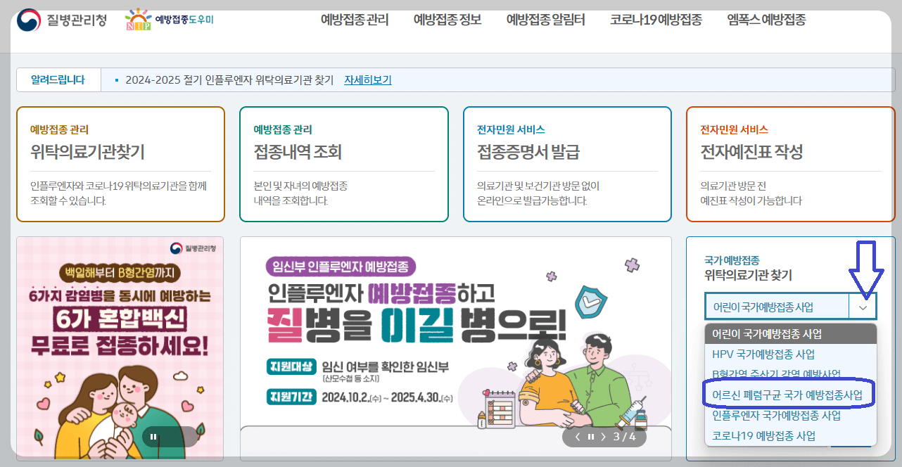 폐렴구균-예방접종