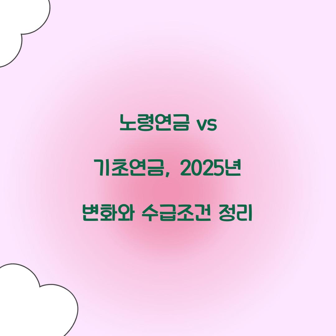 ๋
ธ๋ น์ฐ๊ธ vs ๊ธฐ์ด์ฐ๊ธ