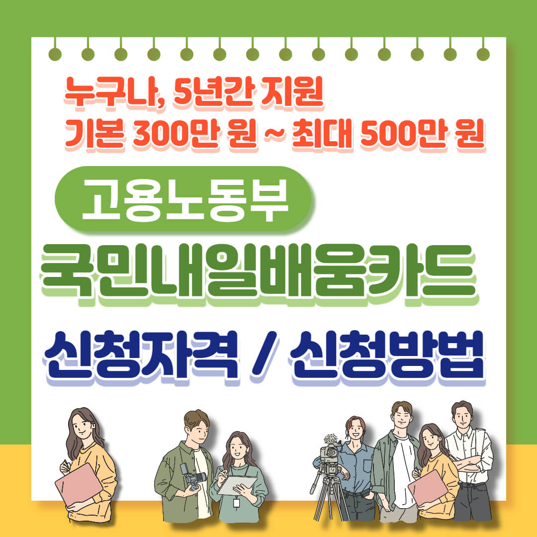 국민내일배움카드 신청 (7)