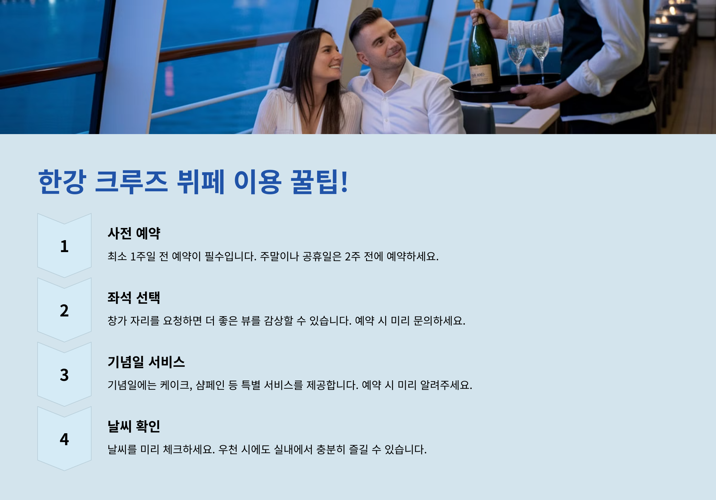 한강 크루즈 뷔페