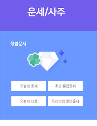 신한생명 신년운세 무료보기