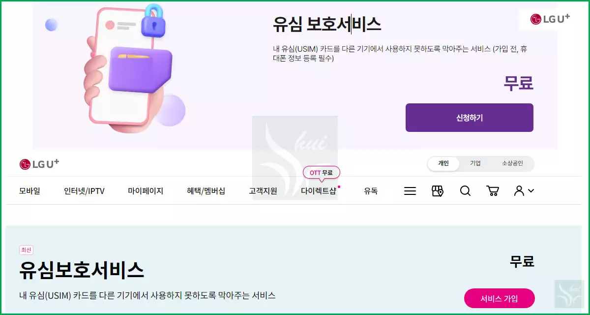유심무료 서비스 LG U+