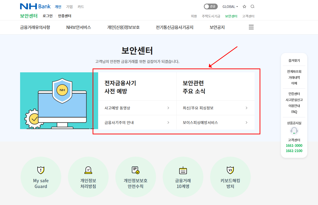 여신거래 안심차단 서비스 신청 및 해제 방법 (고령층도 쉽게, 온라인)