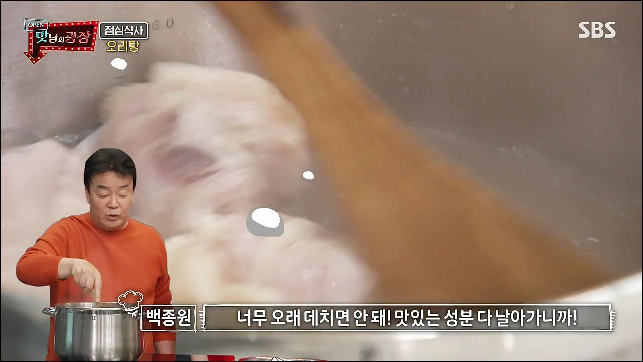 백종원 초간단 오리탕 만드는 법 레시피