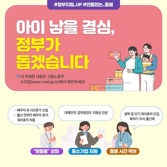 가족돌봄휴가 말고 '단기 육아휴직' 쓰세요! (2026년 8월 유급 전환 핵심)