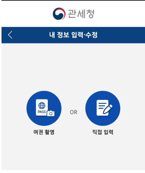 여행자세관신고
