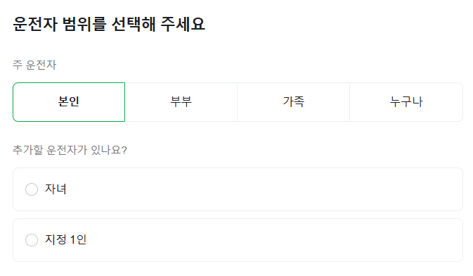 네이버페이 다이렉트자동차보험 운전자범위선택
