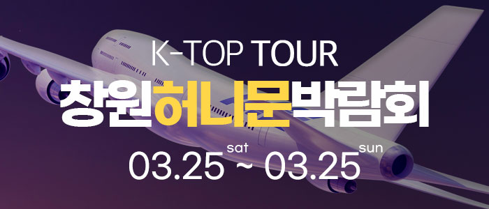 창원-k-top-허니문-박람회