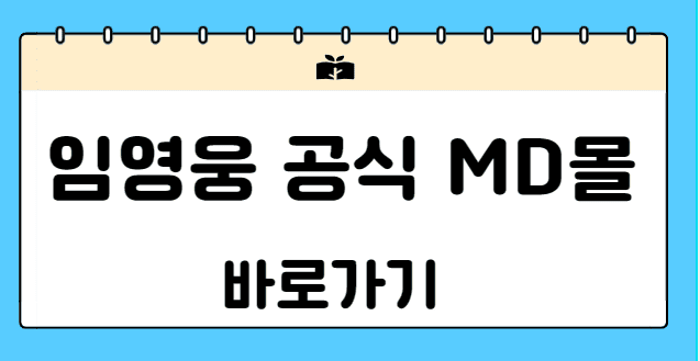 임영웅 2집 발매